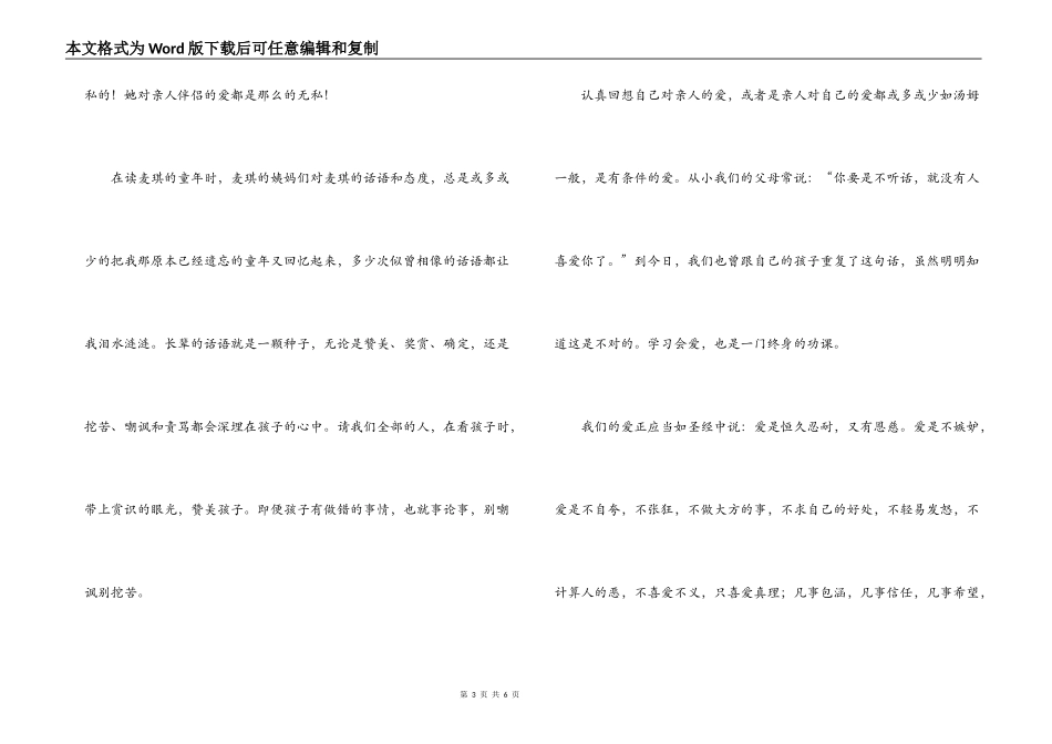 弗洛斯河上的磨房读后感_第3页