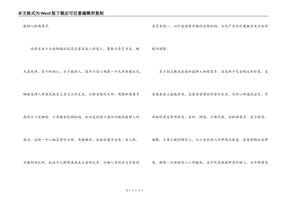 巴黎圣母院读后感3000字_第2页