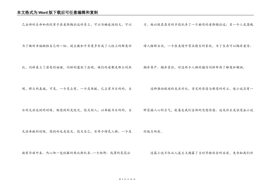 巴黎圣母院读后感3000字_第3页
