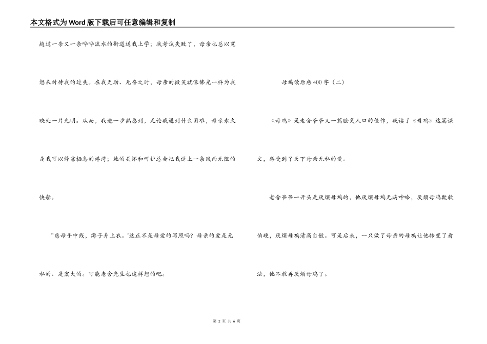 母鸡读后感400字_第2页