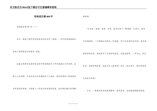 母鸡读后感400字