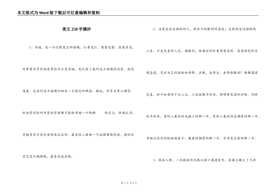 美文250字摘抄_1_第1页
