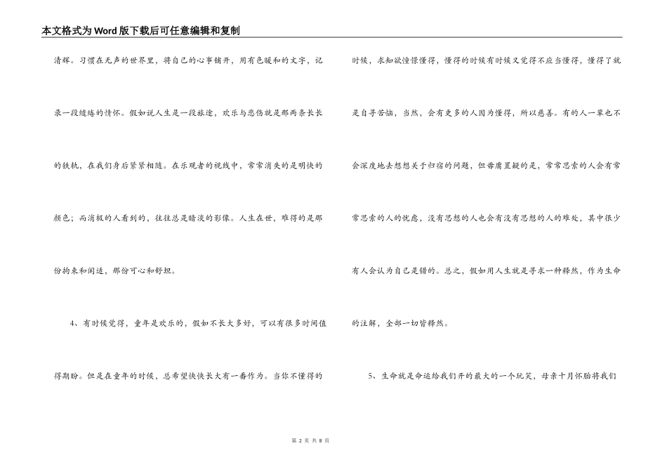 美文250字摘抄_1_第2页