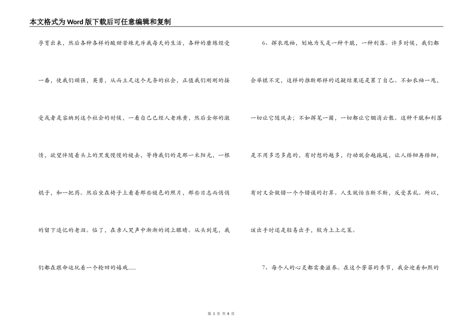 美文250字摘抄_1_第3页