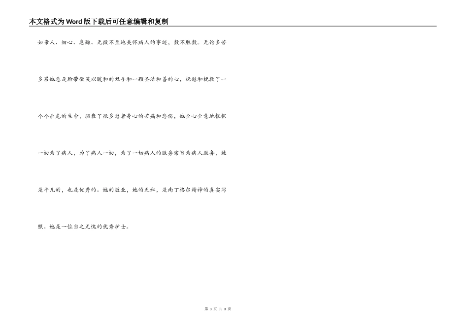 优秀护士华晓红事迹材料_第3页
