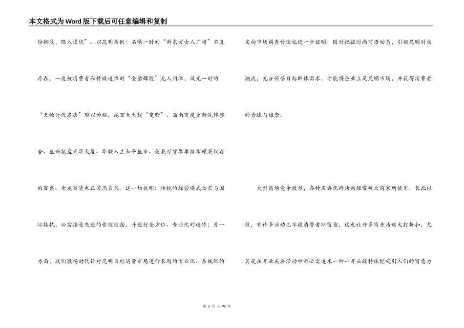 商场开业庆典策划方案_第2页