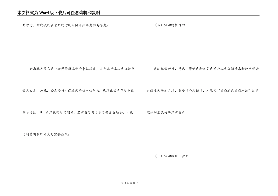 商场开业庆典策划方案_第3页