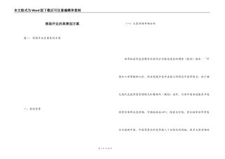 商场开业庆典策划方案