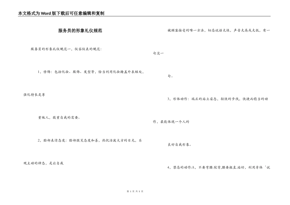 服务员的形象礼仪规范_第1页