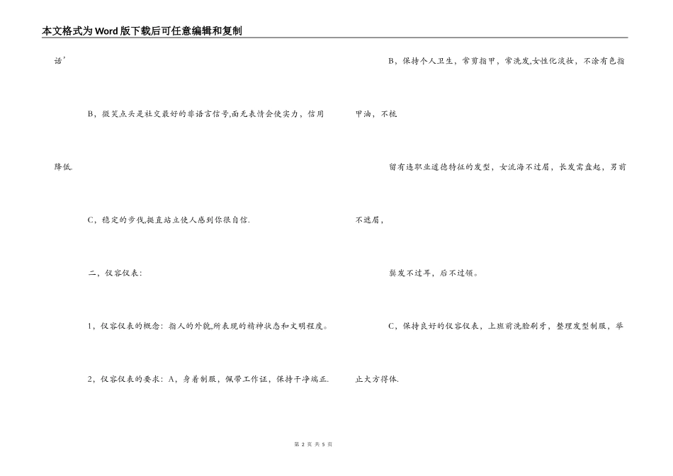 服务员的形象礼仪规范_第2页