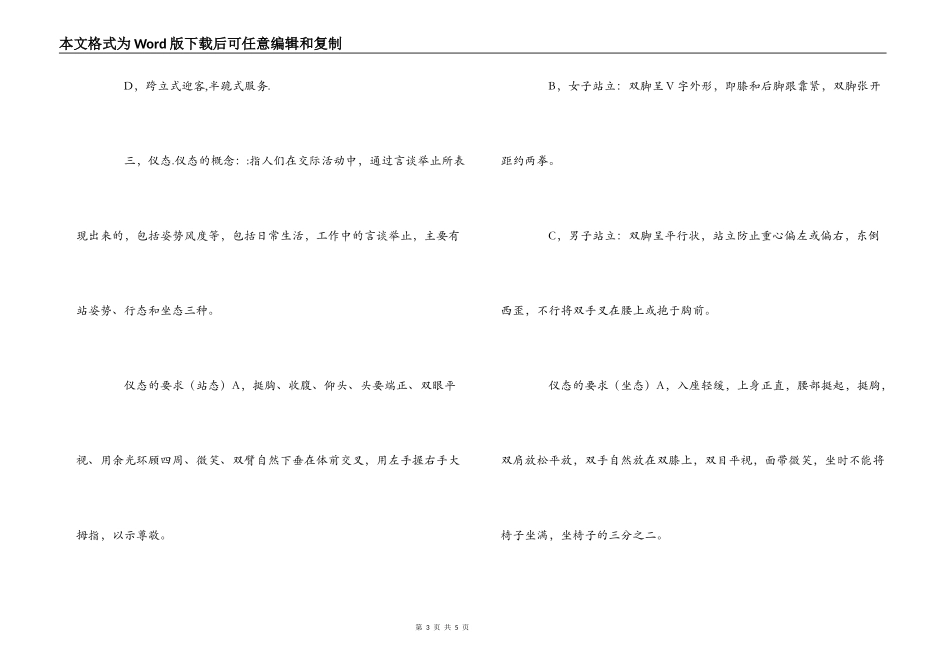 服务员的形象礼仪规范_第3页