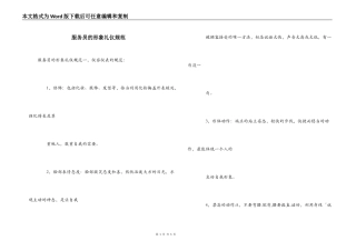 服务员的形象礼仪规范