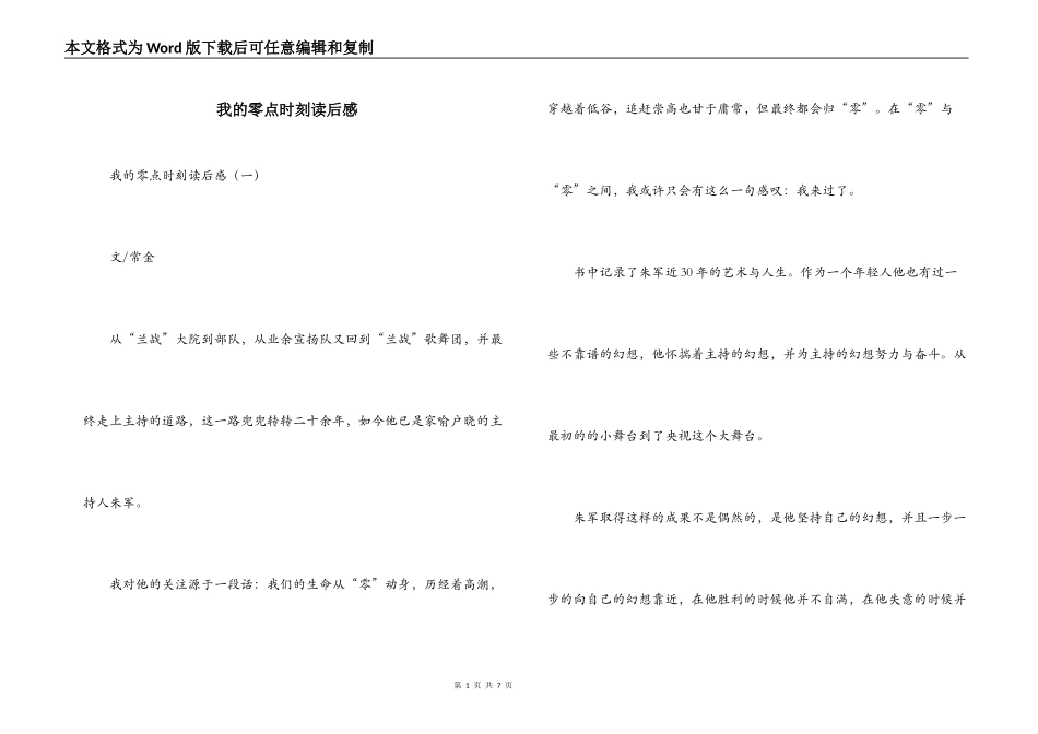 我的零点时刻读后感_第1页