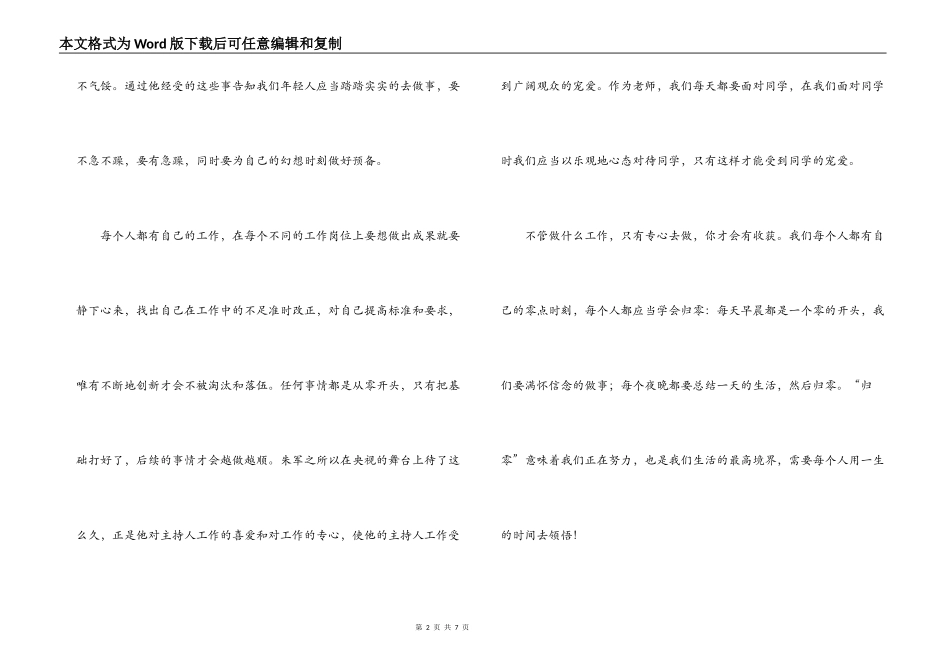 我的零点时刻读后感_第2页