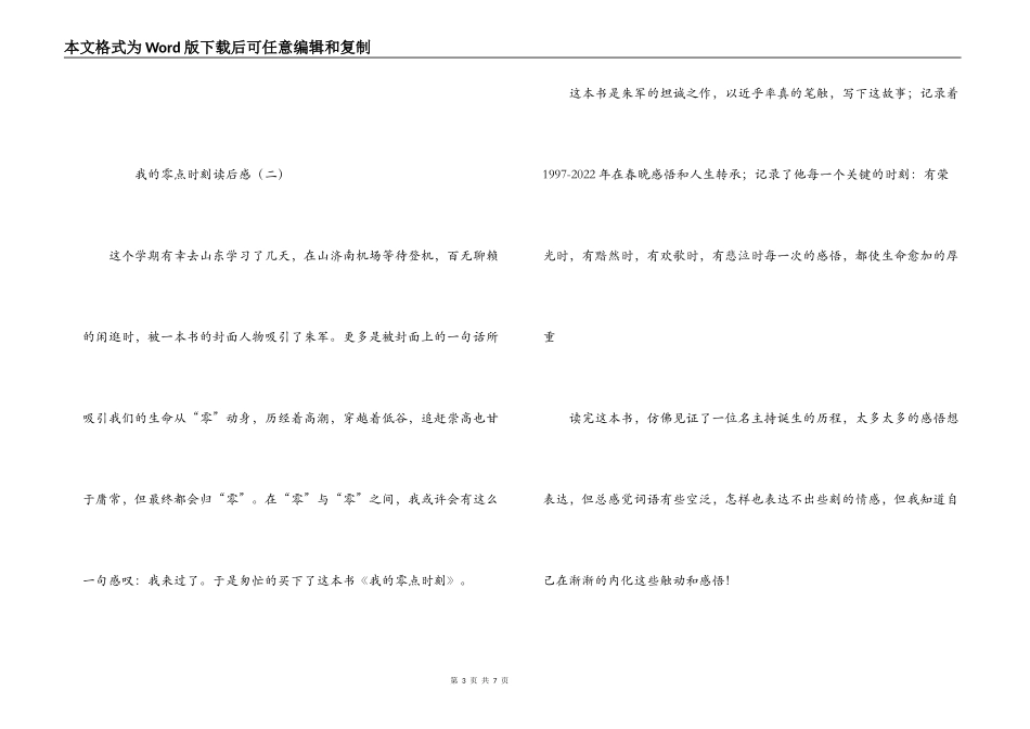 我的零点时刻读后感_第3页