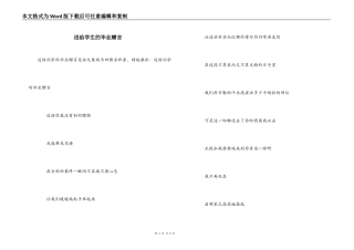 送给学生的毕业赠言