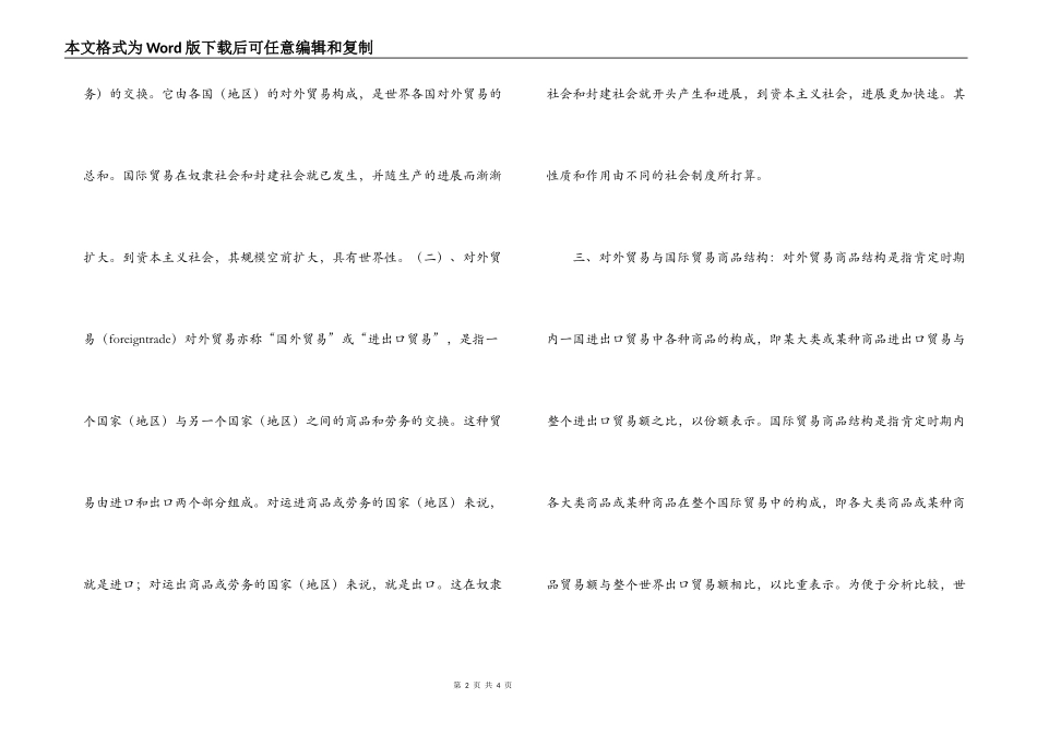 外贸公司实习报告_第2页