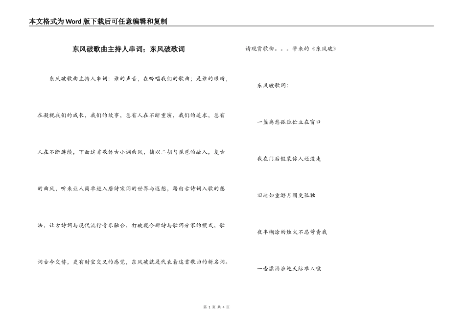 东风破歌曲主持人串词；东风破歌词_第1页