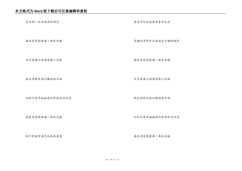 东风破歌曲主持人串词；东风破歌词_第3页