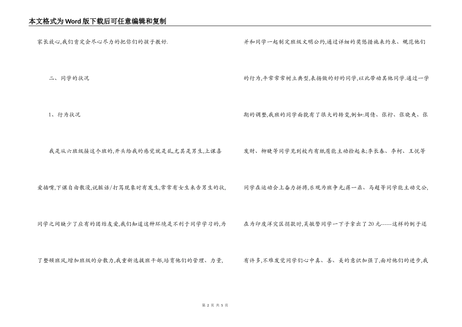 六年级家长会任教老师发言稿_第2页