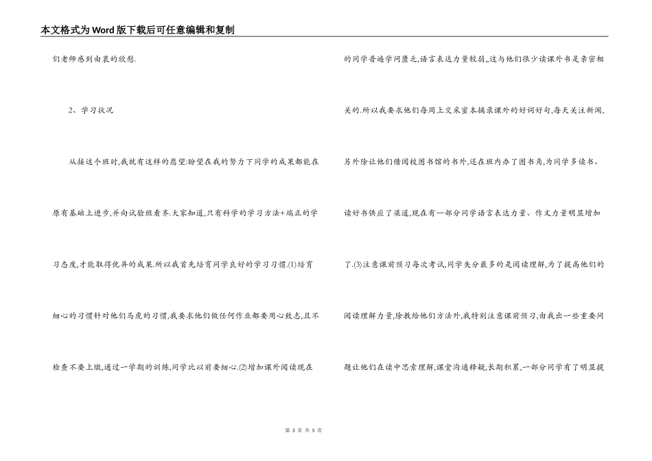 六年级家长会任教老师发言稿_第3页