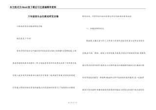 六年级家长会任教老师发言稿