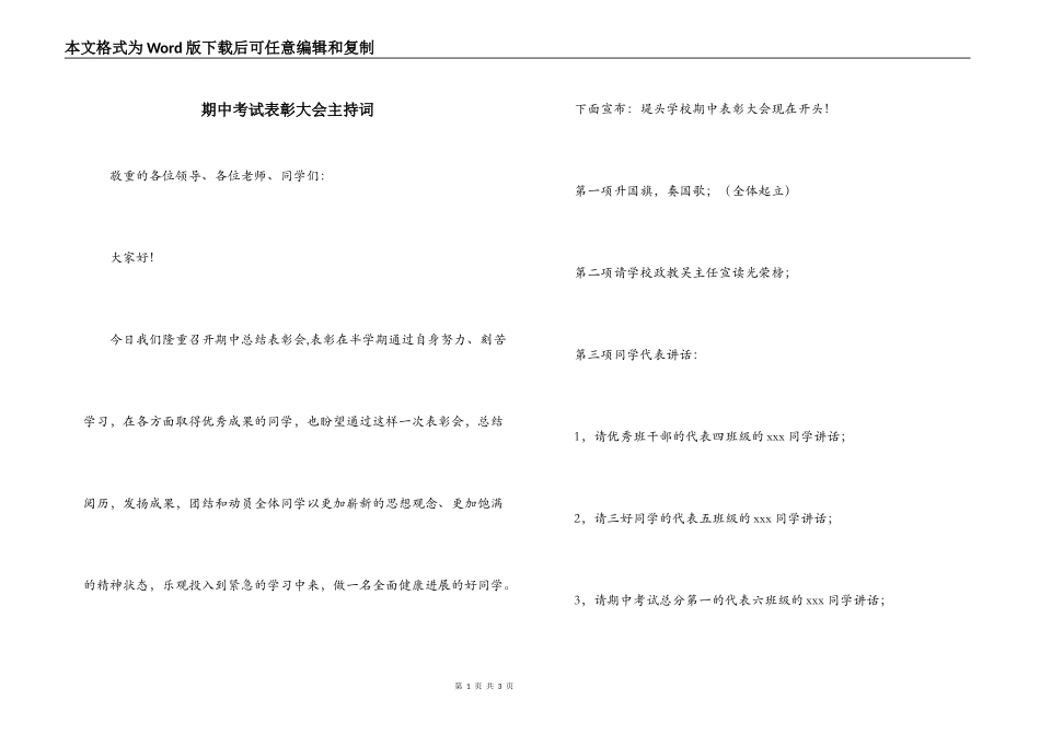 期中考试表彰大会主持词_第1页