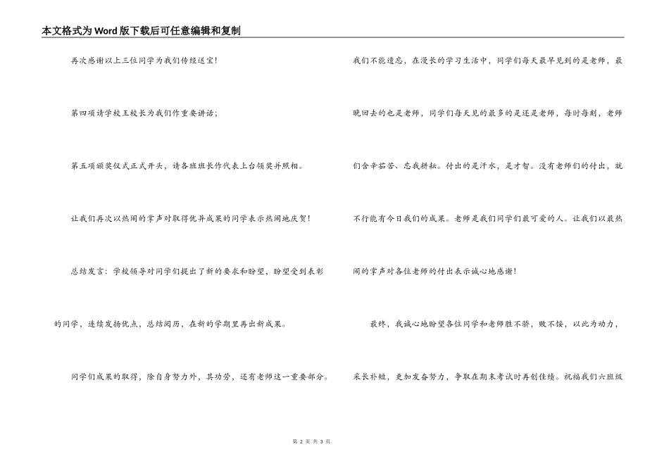 期中考试表彰大会主持词_第2页