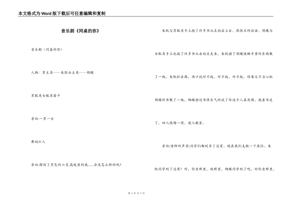 音乐剧《同桌的你》_第1页