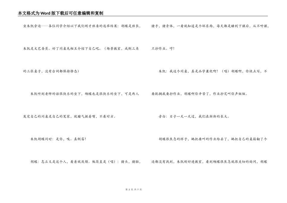 音乐剧《同桌的你》_第2页