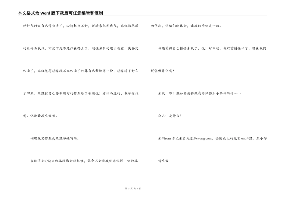 音乐剧《同桌的你》_第3页