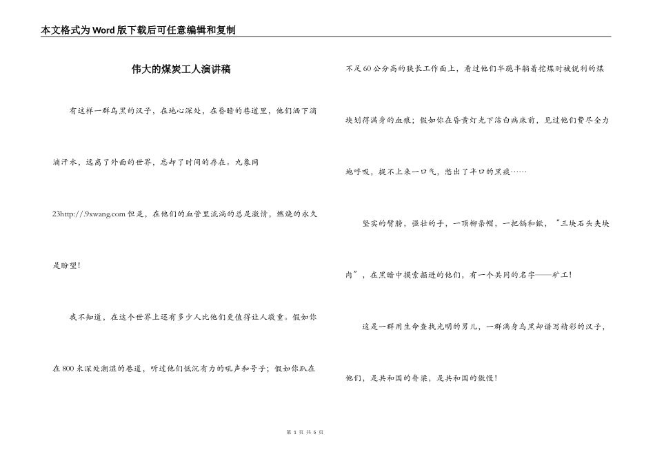 伟大的煤炭工人演讲稿_第1页