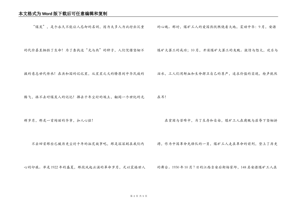 伟大的煤炭工人演讲稿_第2页