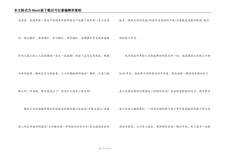 伟大的煤炭工人演讲稿_第3页