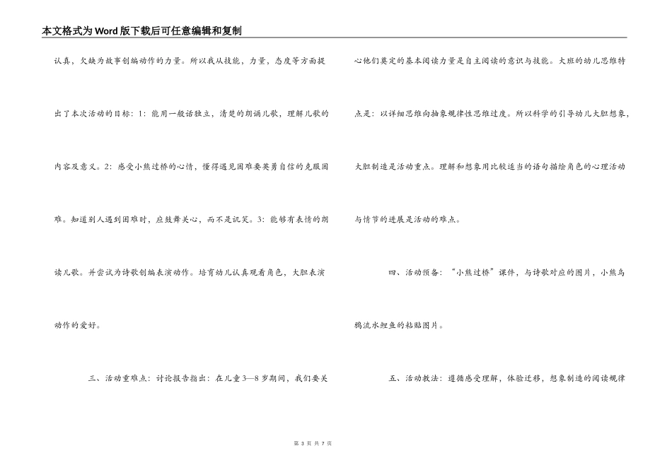 大班语言说课稿：小熊过桥_第3页