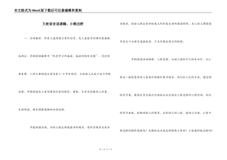大班语言说课稿：小熊过桥