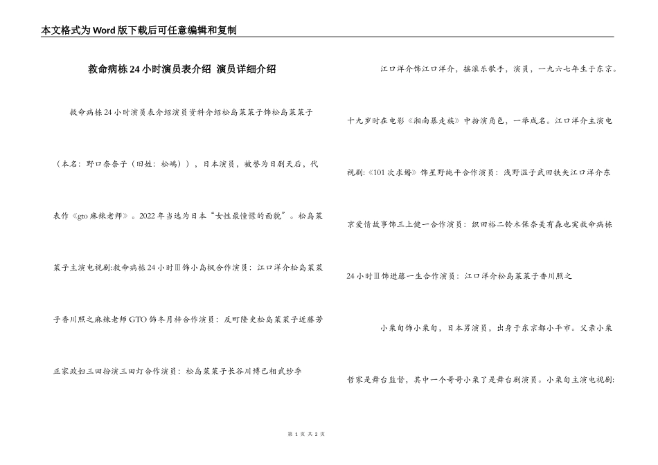 救命病栋24小时演员表介绍 演员详细介绍_第1页