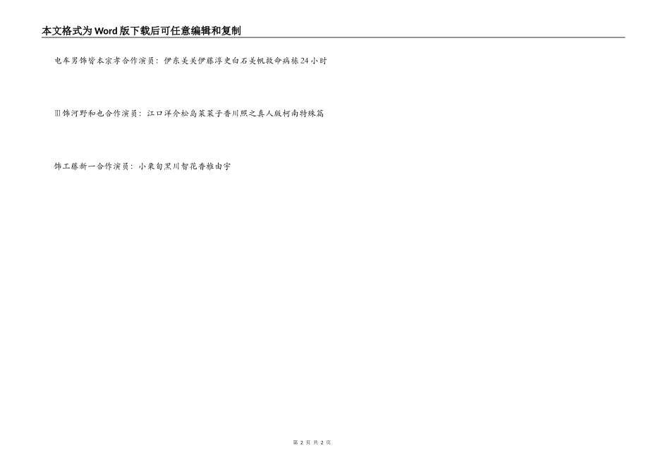 救命病栋24小时演员表介绍 演员详细介绍_第2页