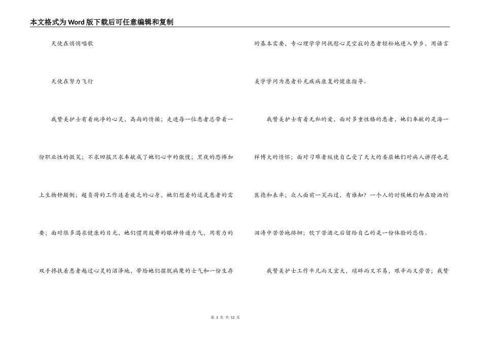 赞美护士的美言美句_第3页