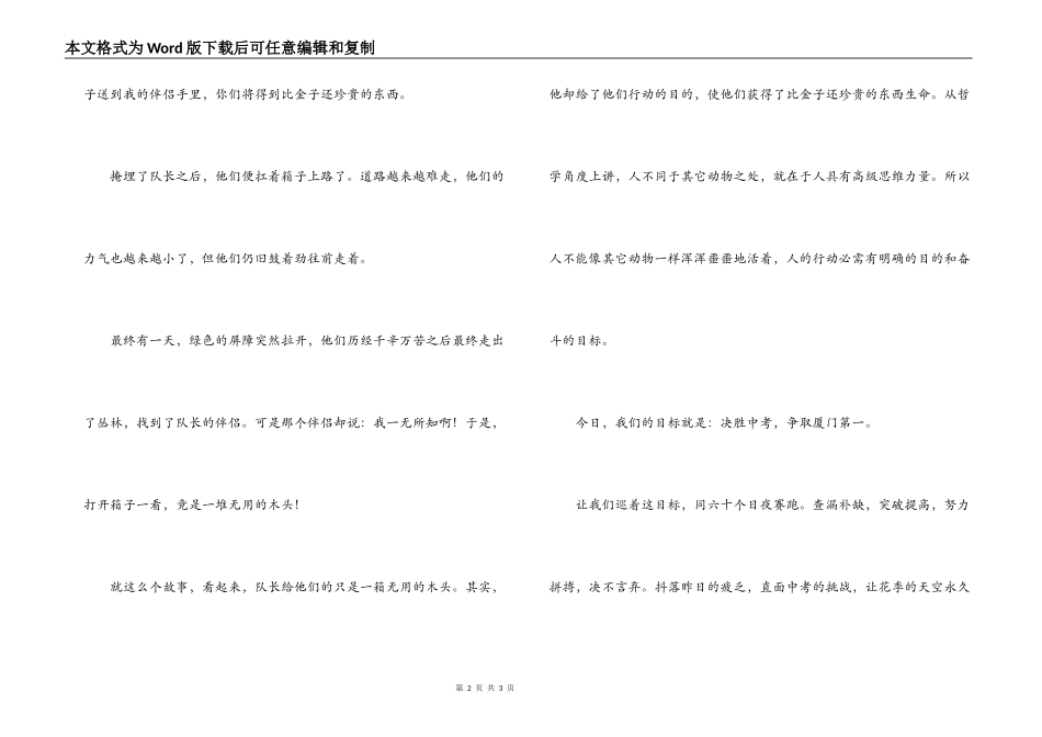 在备考六十天誓师大会上的发言_第2页
