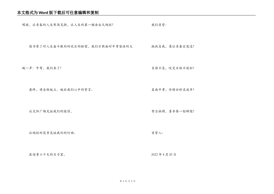 在备考六十天誓师大会上的发言_第3页