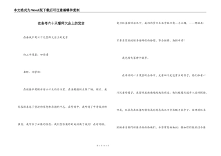 在备考六十天誓师大会上的发言