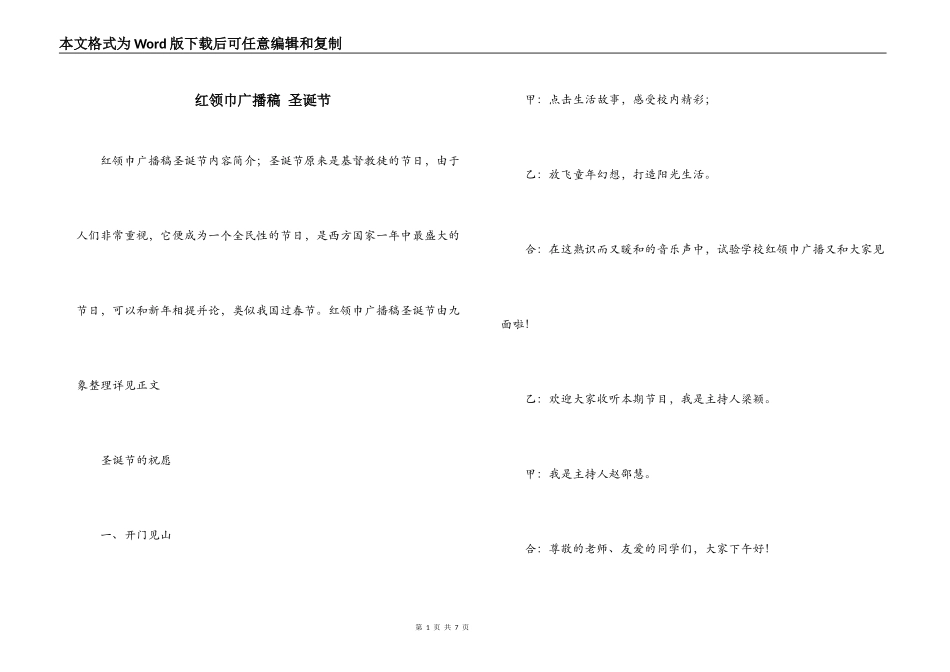 红领巾广播稿 圣诞节_第1页