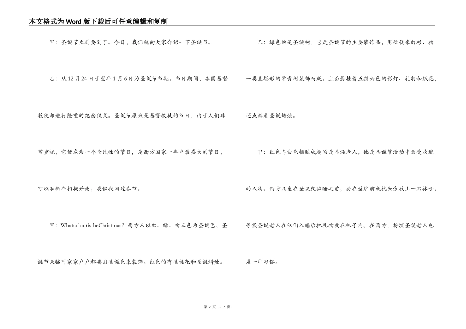 红领巾广播稿 圣诞节_第2页