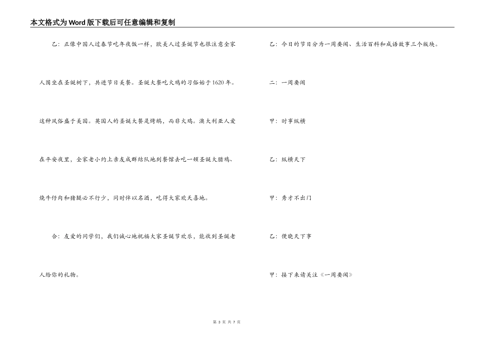红领巾广播稿 圣诞节_第3页