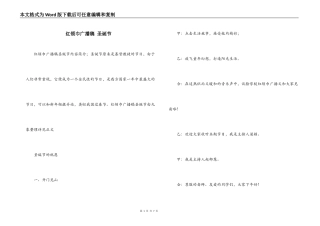 红领巾广播稿 圣诞节