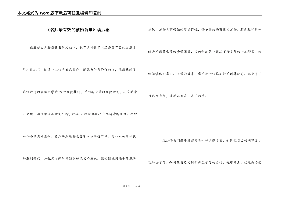 《名师最有效的激励智慧》读后感_1_第1页