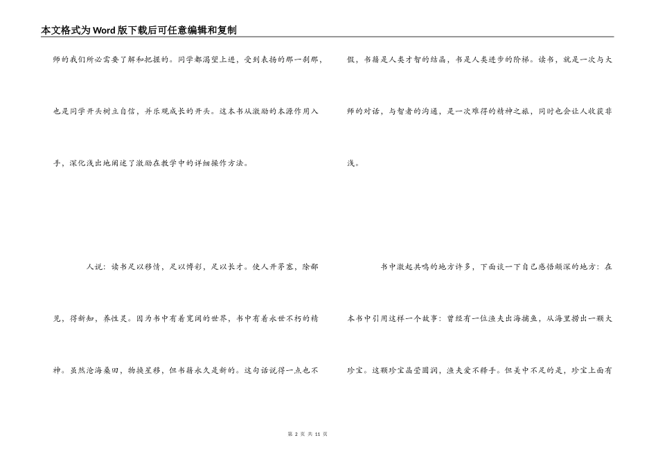 《名师最有效的激励智慧》读后感_1_第2页