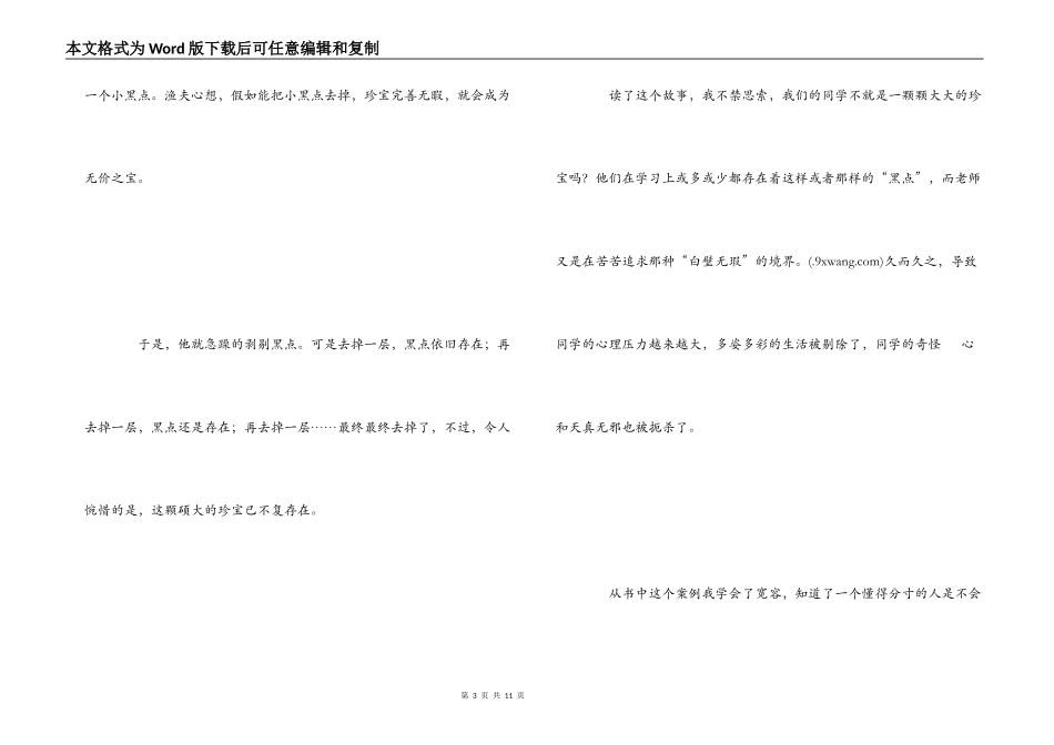 《名师最有效的激励智慧》读后感_1_第3页