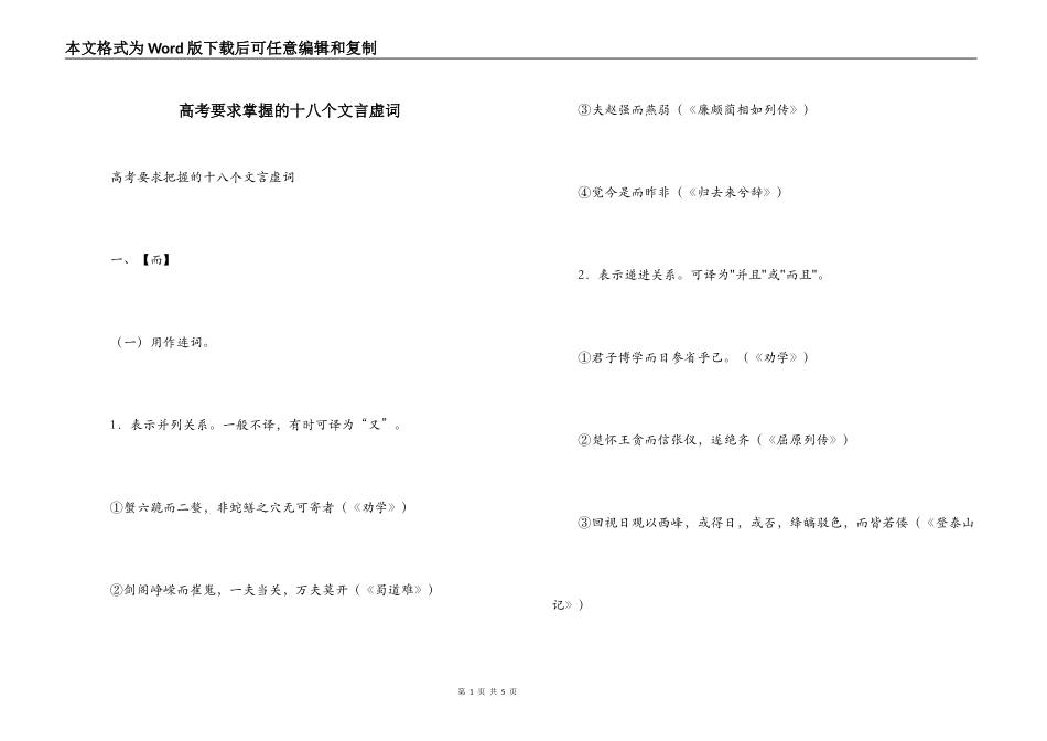 高考要求掌握的十八个文言虚词_第1页